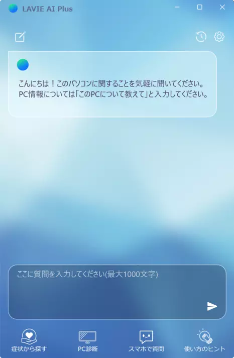 LAVIE AI Plus メイン画面