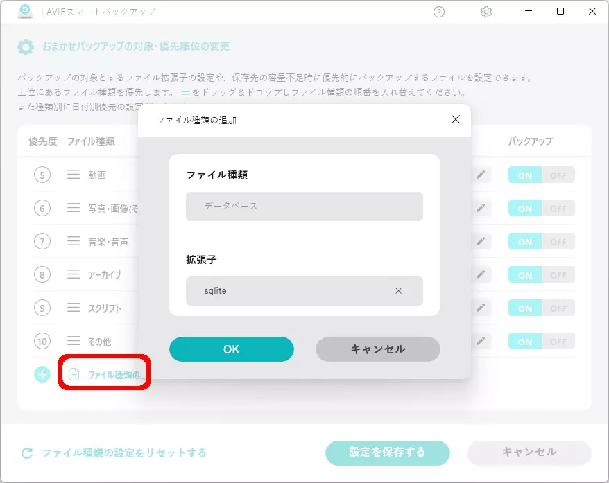 おまかせバックアップのファイル種類追加