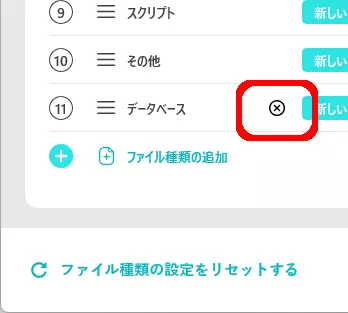 おまかせバックアップのファイル種類削除