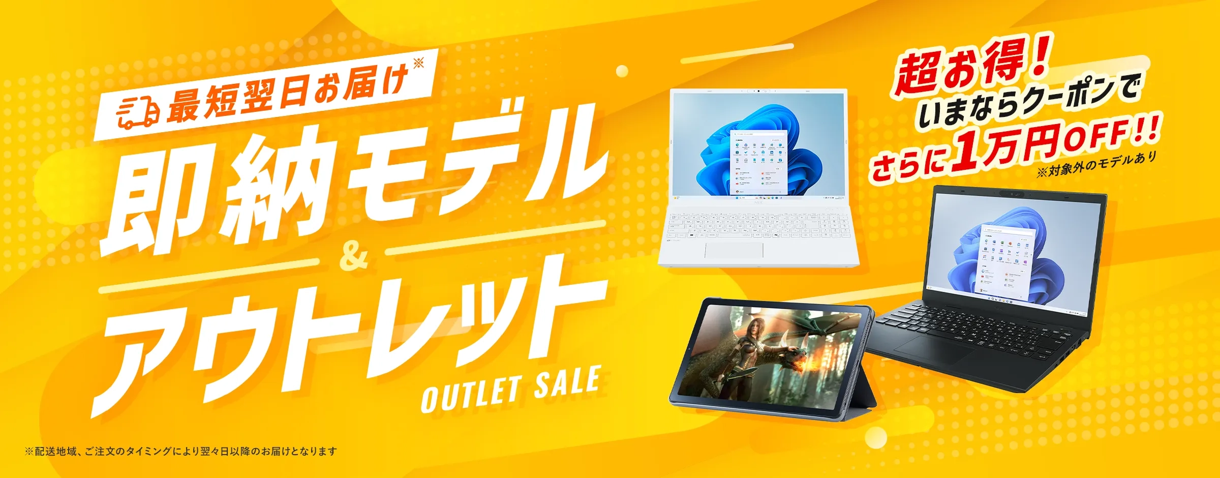 即納モデル＆アウトレットパソコン(PC)・タブレット | NEC LAVIE公式