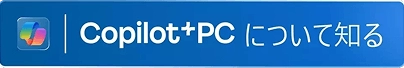 Copilot+PC