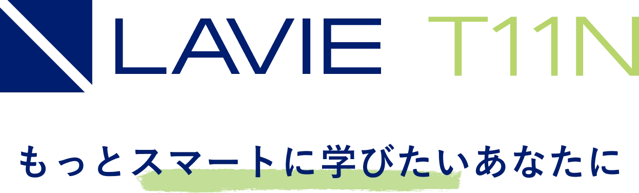 LAVIE T11N - もっとスマートに学びたいあなたに