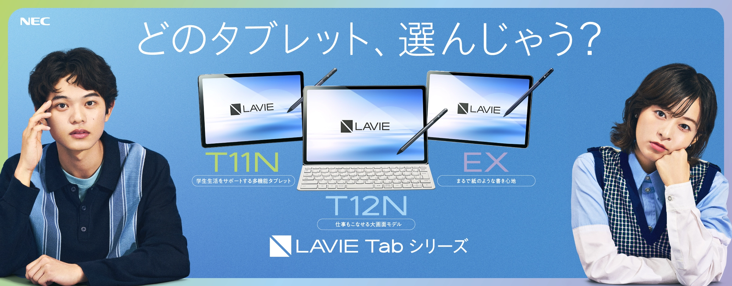 LAVIE タブレット特設サイト