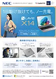 2026秋冬モデルLAVIE X14カタログ
