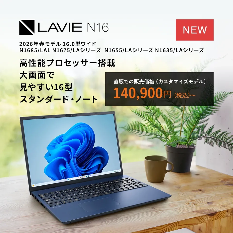 LAVIEクラブ | メルマガ会員限定販売ページ｜ショッピング【パソコンご