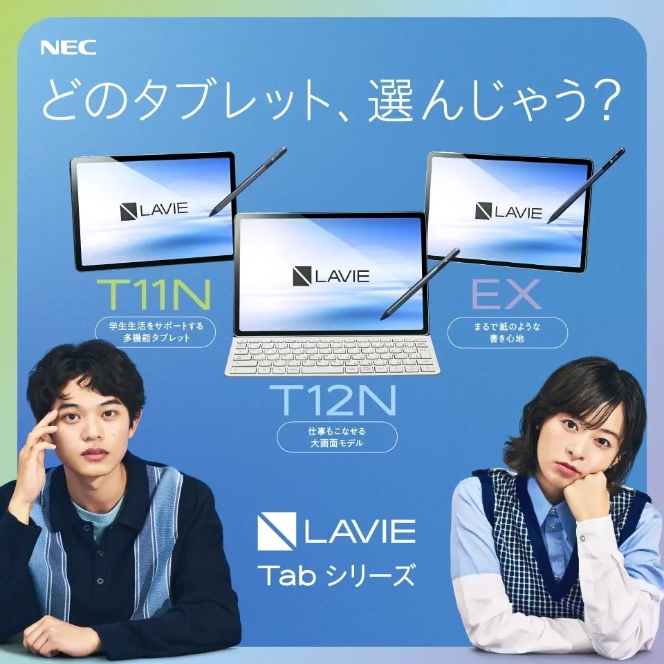 どのタブレット、選んじゃう？