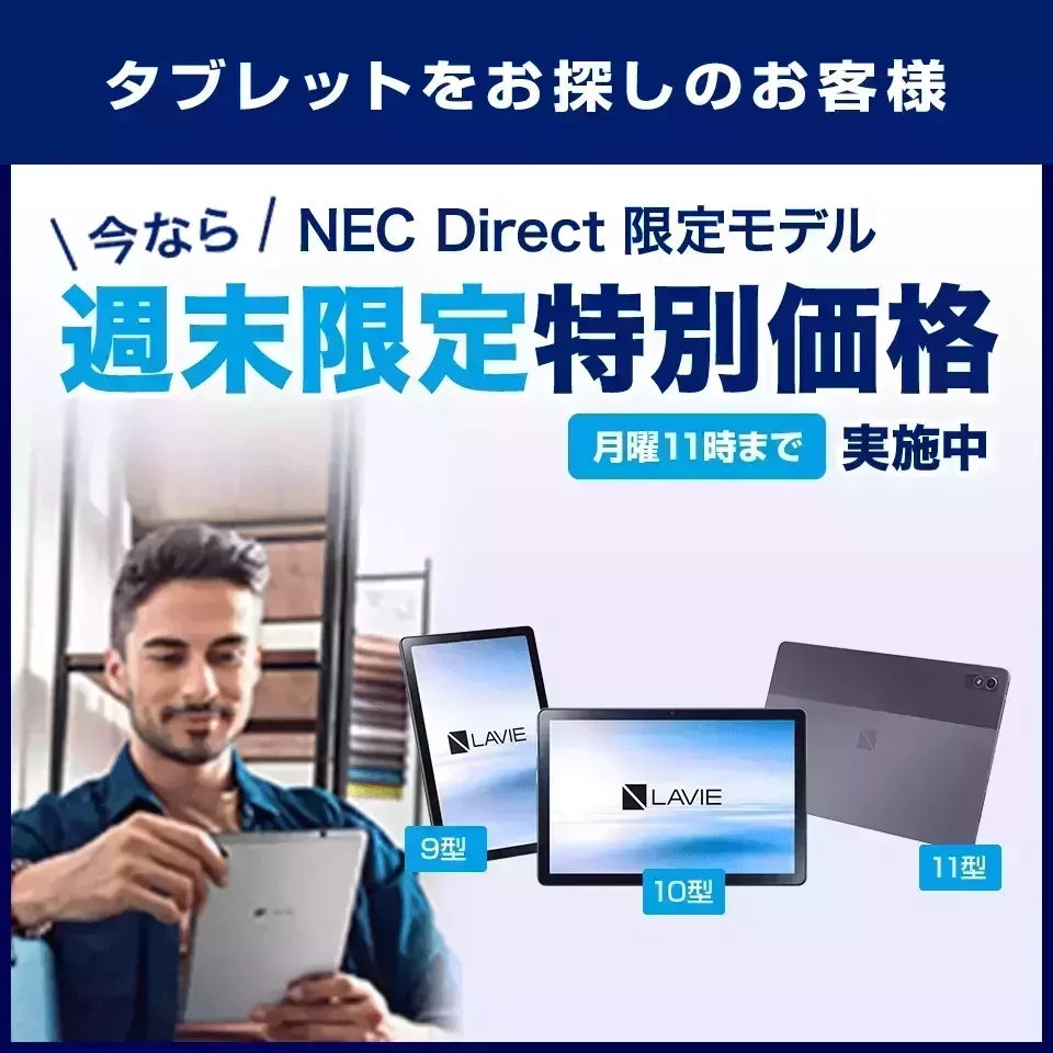 NEC LAVIE Tab T8 2025年夏モデル 2025年夏モデル LAVIE Tab T8 パーソナルコンパクトタブレット 8.7型