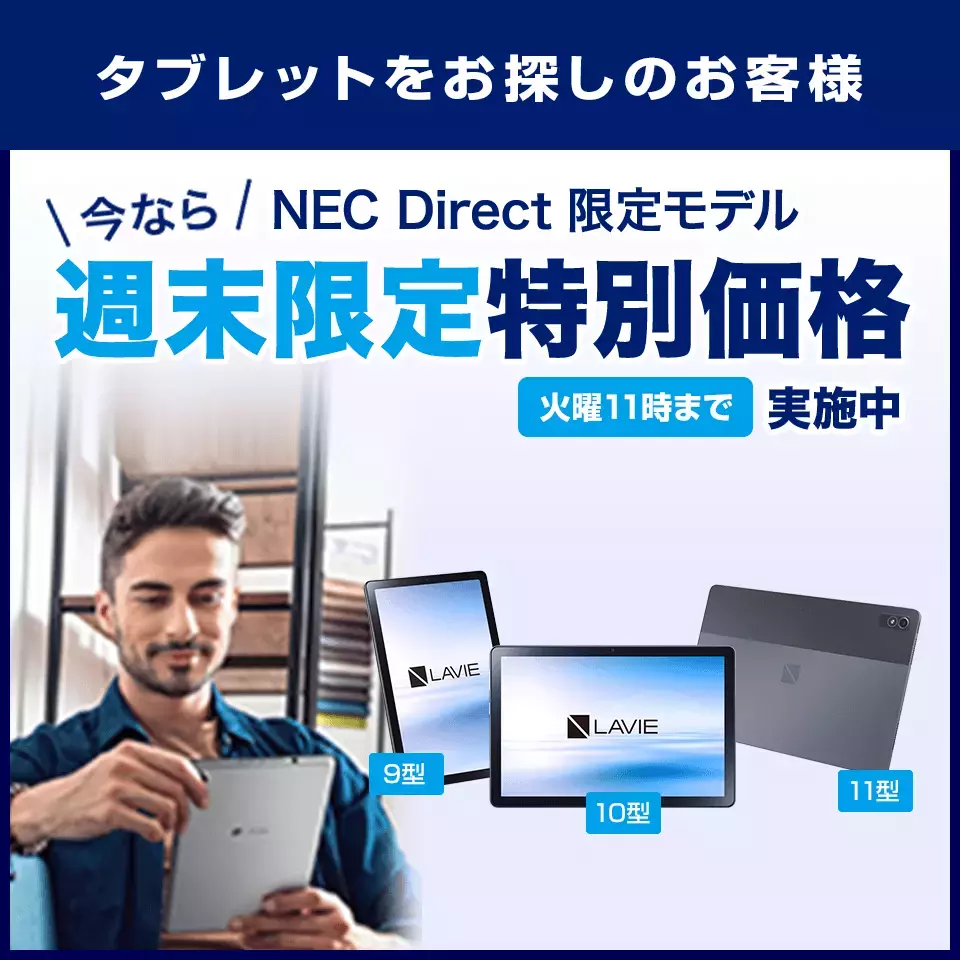週末限定特別価格　火曜11時まで実施中
