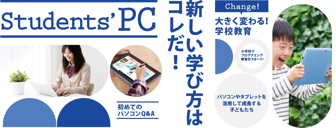 Students Pc 新しい学び方はコレだ Lavieの学習用pc 小学生から中 高 大学生まで みんなのpc Lavie Nec Lavie公式サイト