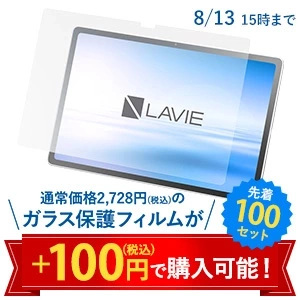 LAVIE Tab T12発表記念セット (PC-TAB12Q01+ガラス保護フィルム)