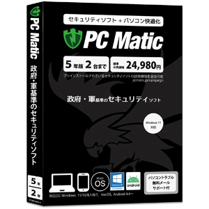 PC Matic　セキュリティ＋パソコン快適化統合ソフト「PC Matic」　(5年2台)