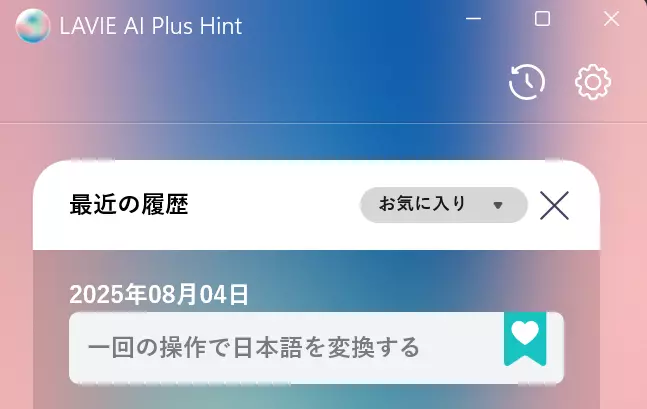 お気に入りフィルター画面