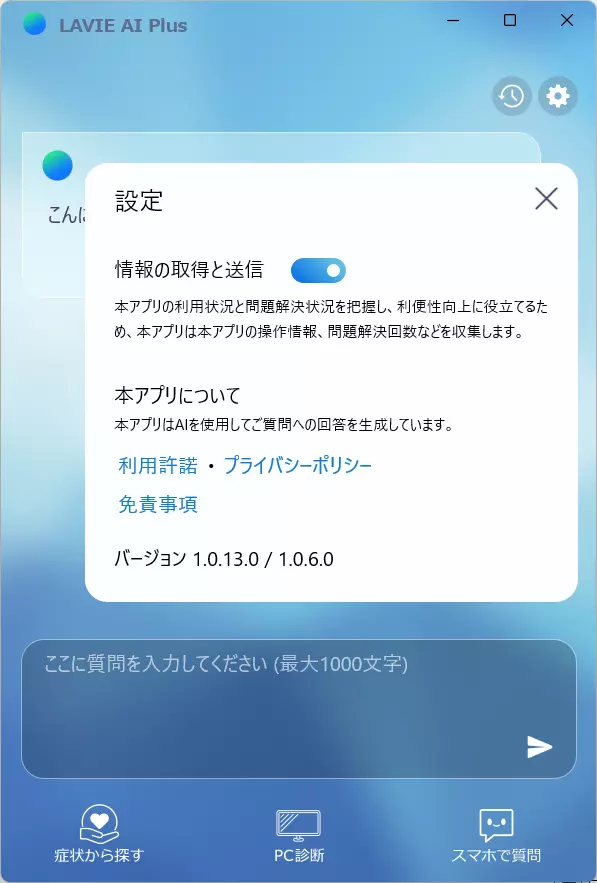 設定画面