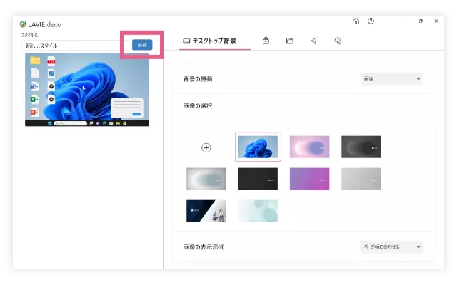 保存ボタン