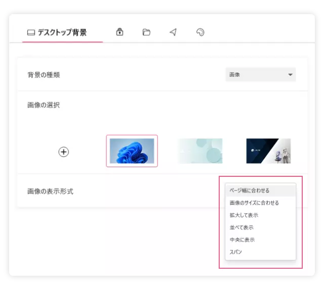 画像の表示形式