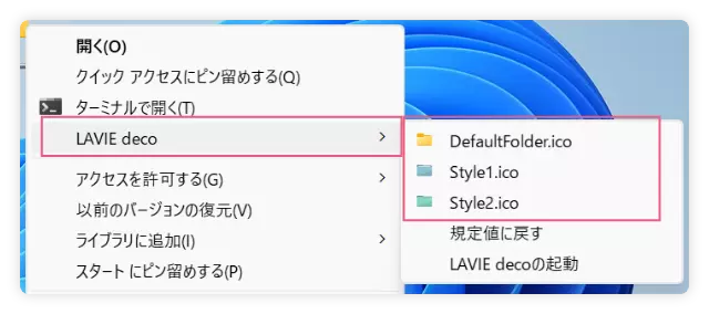コンテキストメニュー-フォルダアイコン選択