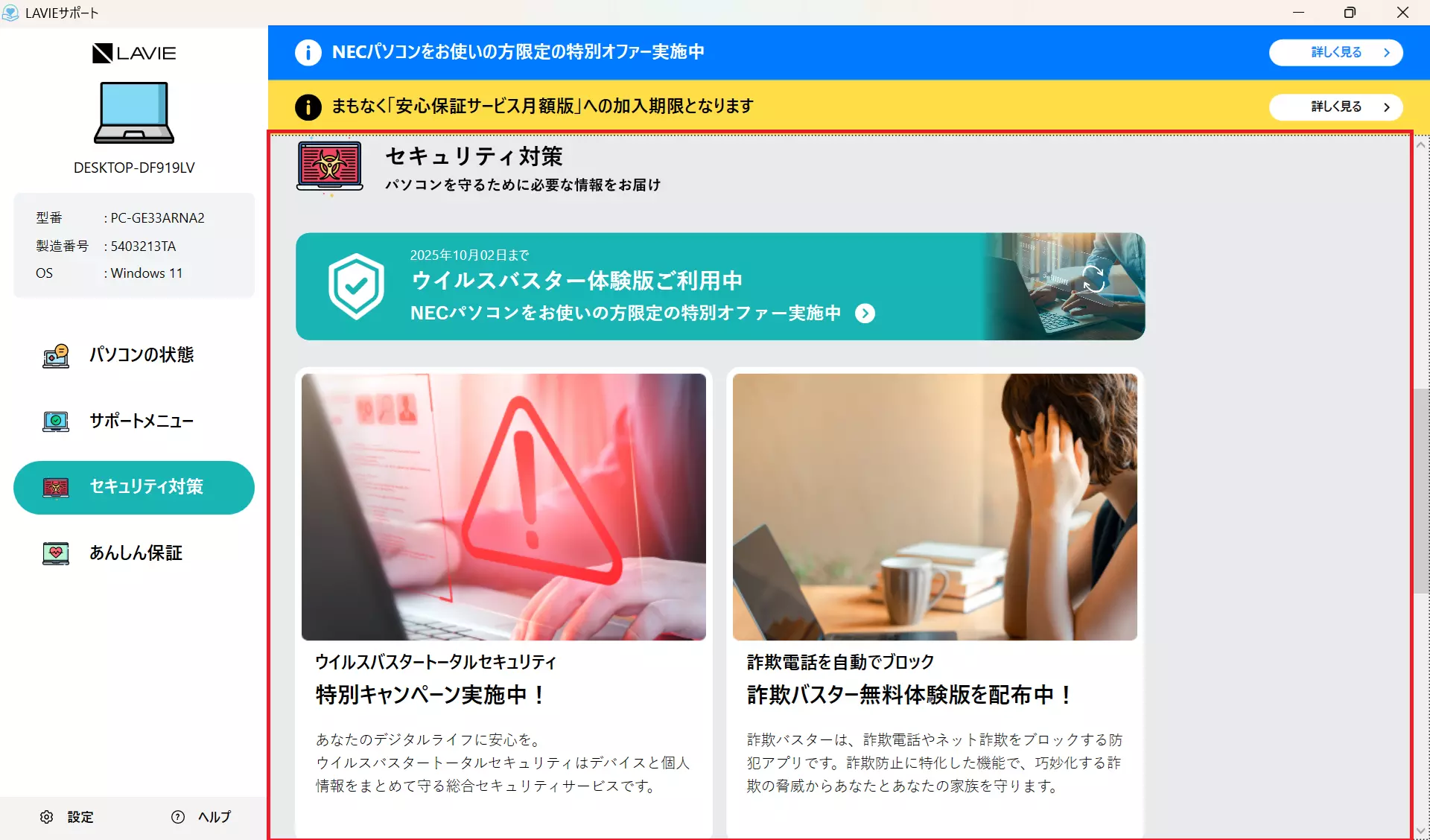 セキュリティ対策