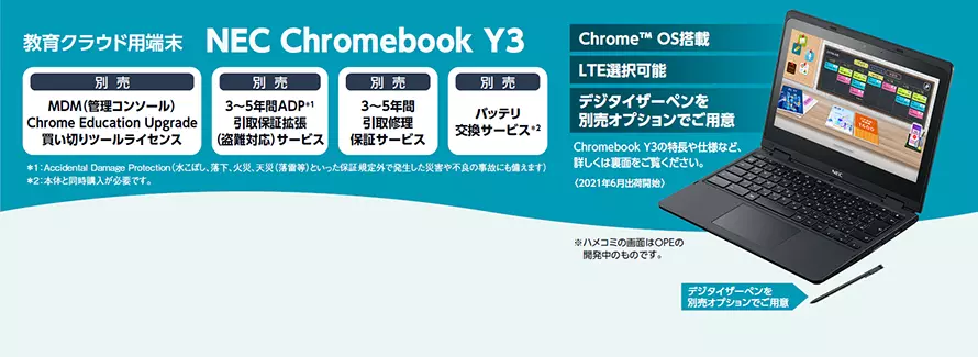 教育クラウド用端末 NEC Chromebook Y3