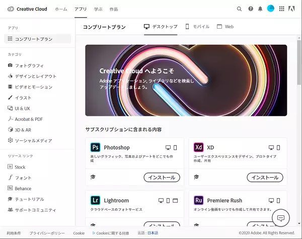 アプリのインストール