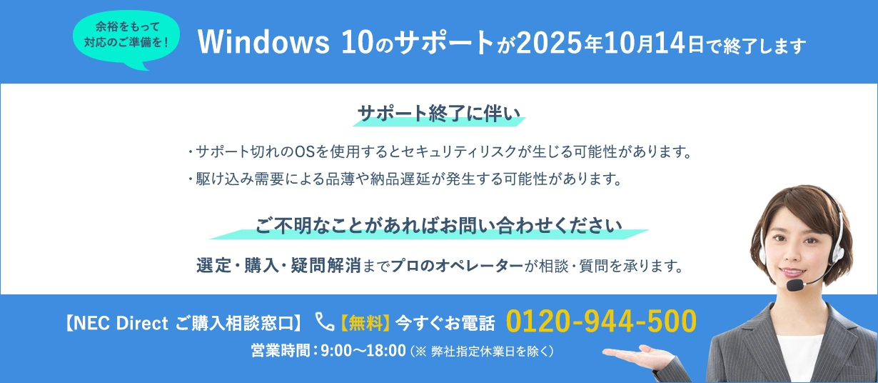 Windows 10 サポート終了