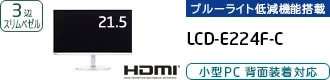 LCD-E224F-C